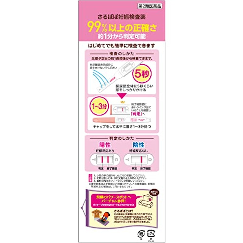 さるぼぼ 妊娠検査薬 2