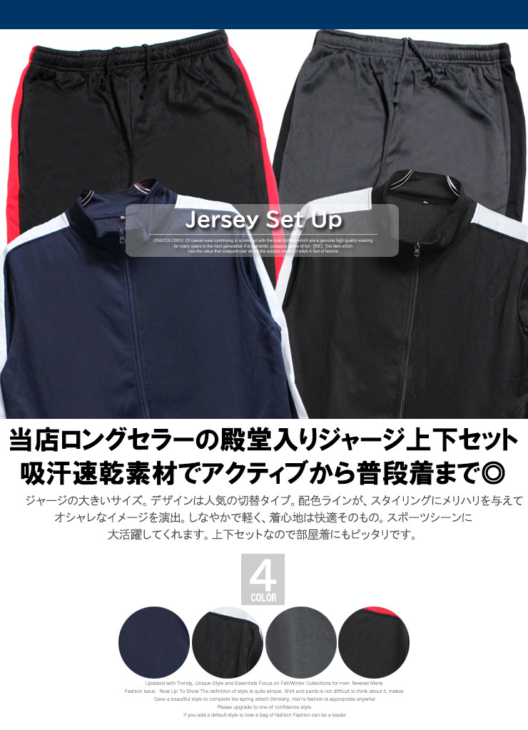 ジャージセット 2