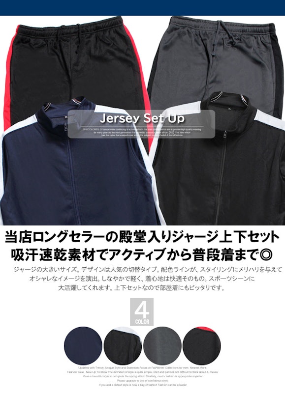 ジャージセット 2