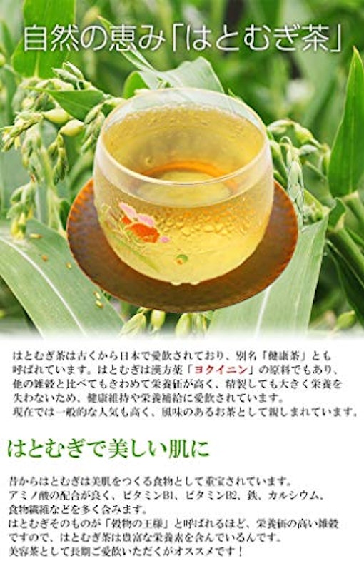 はとむぎ茶 2