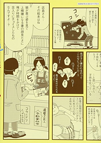そのオムツ、俺が換えます（1） 2