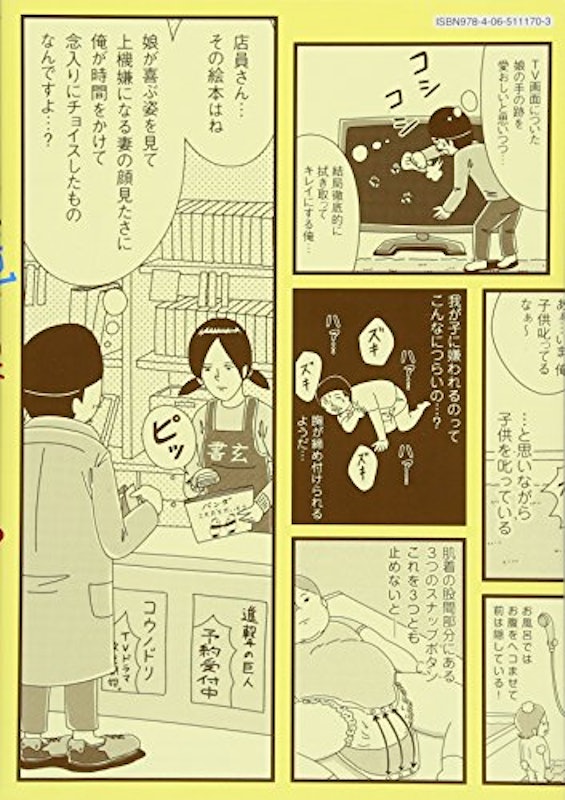 そのオムツ、俺が換えます(1) 2