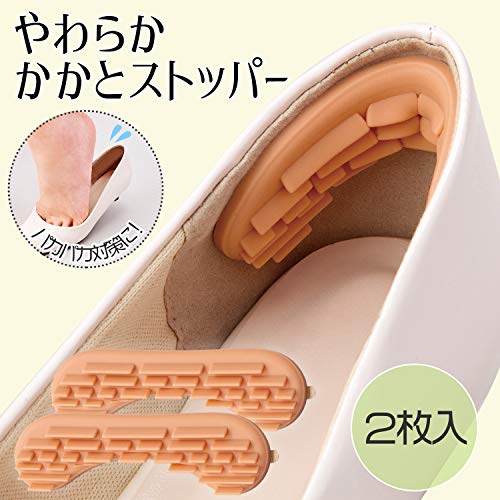 やわらかかかとストッパー 2