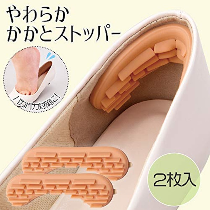 やわらかかかとストッパー 2