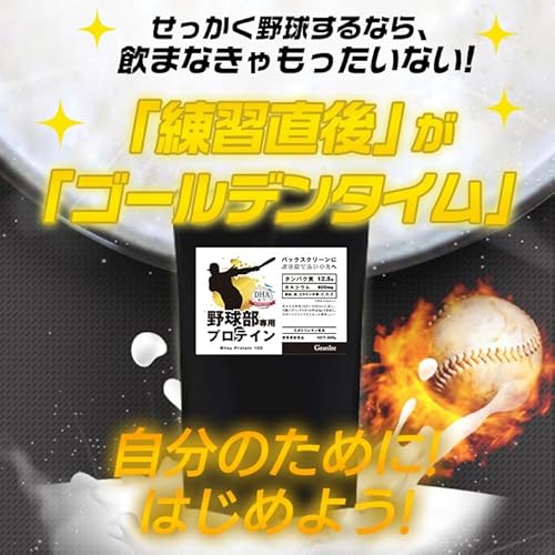 野球部専用プロテイン 9