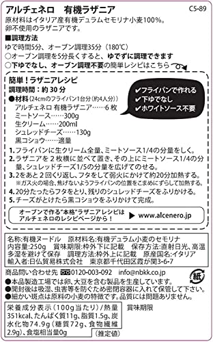 有機 ラザニア 3