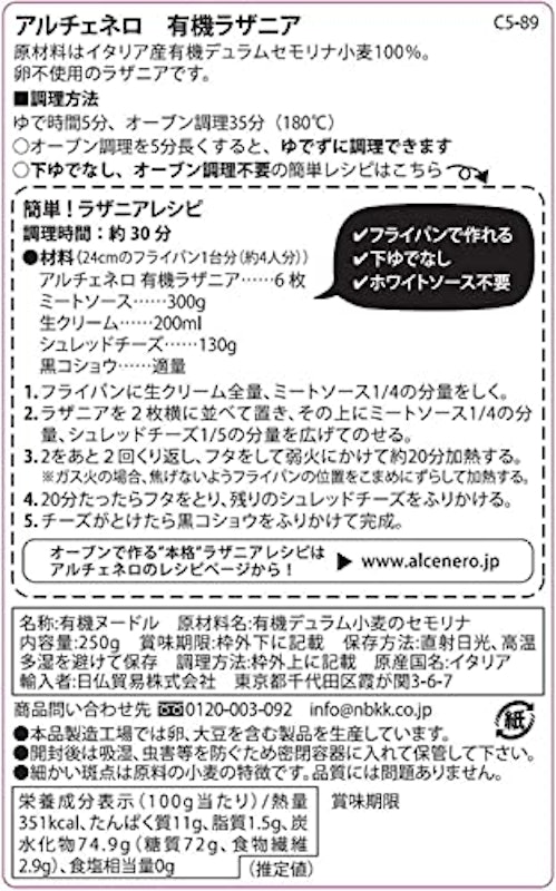 有機 ラザニア 3