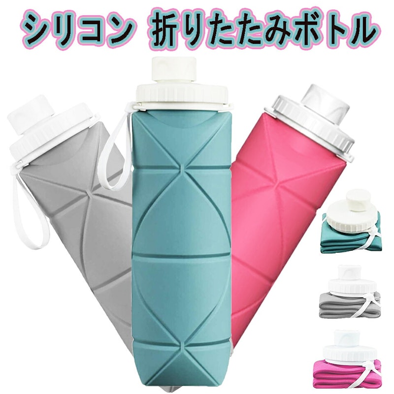 シリコン折りたたみボトル 1