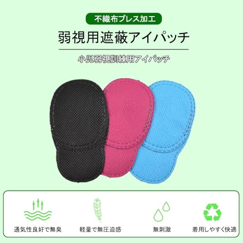 弱視用遮蔽アイパッチ 3
