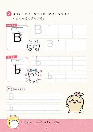 ちいかわドリル　アルファベット・ローマ字 5