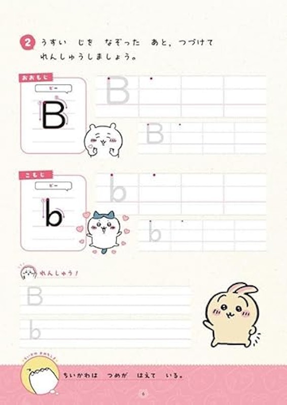 ちいかわドリル アルファベット・ローマ字 5
