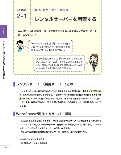 いちばんやさしい WordPress 入門教室 バージョン6.x対応 3