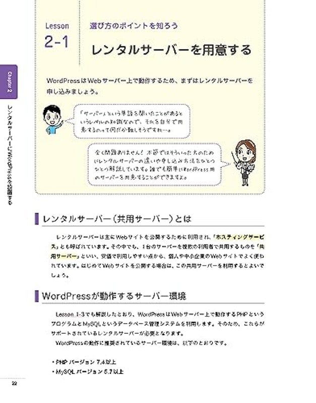 いちばんやさしい WordPress 入門教室 バージョン6.x対応 3