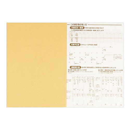 家計簿A5 月間＋週間 コックさん柄 3
