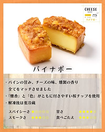 燻製チーズ5種セット 6
