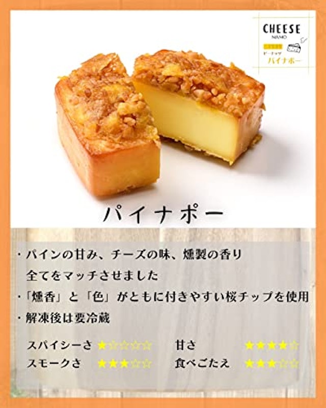 燻製チーズ5種セット 6