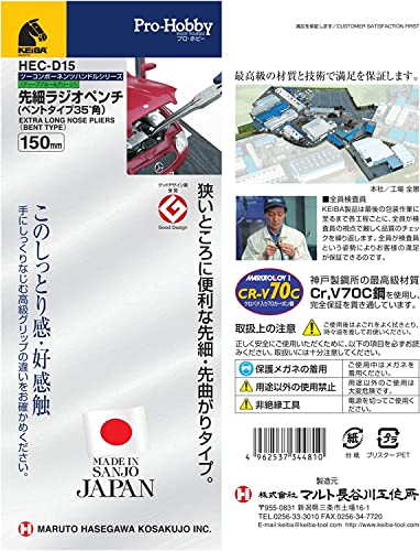 先細ラジオペンチ 8
