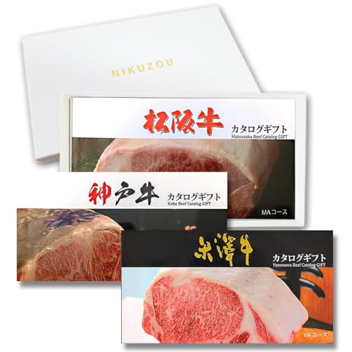 松阪牛・神戸牛・米沢牛 選べるカタログギフト LB1コース 1