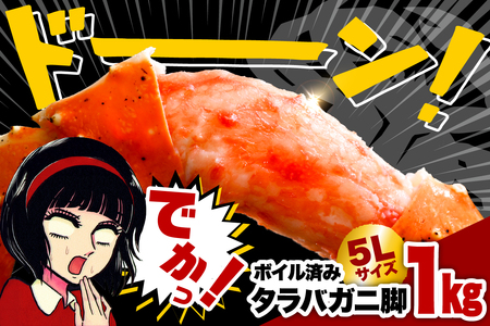 タラバガニ脚 1