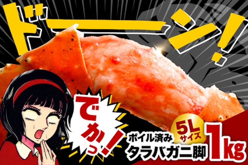 タラバガニ脚 1