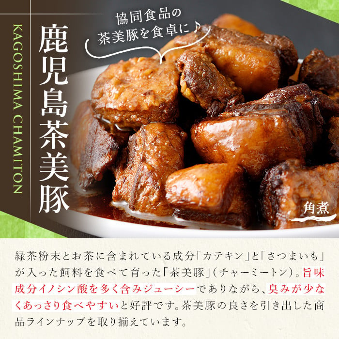 鹿児島県産茶美豚の角煮 1kg 3