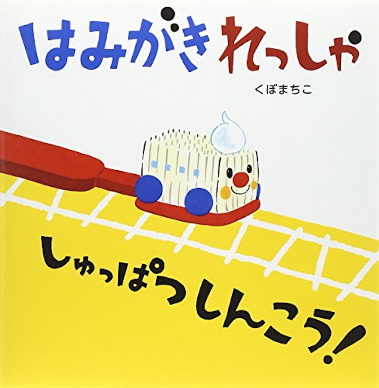21年 3歳向け絵本のおすすめ人気ランキング選 Mybest 21年 3歳向け絵本のおすすめ人気ランキング選 Mybest