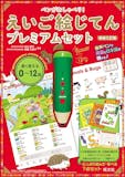 幼児用英語教材のおすすめ人気ランキング【2026年3月】 1