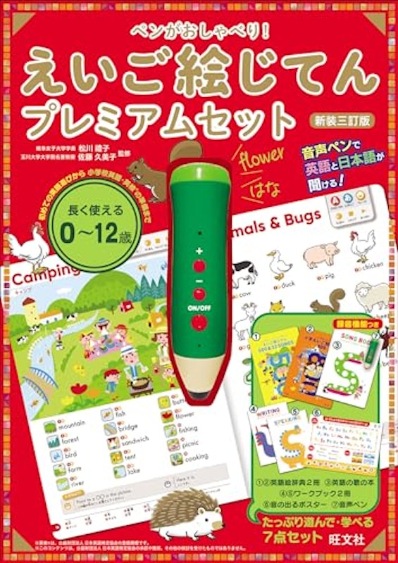 えいご絵じてん プレミアムセット 1