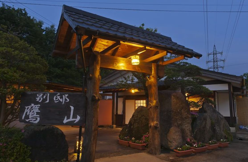 大鷹の湯 1