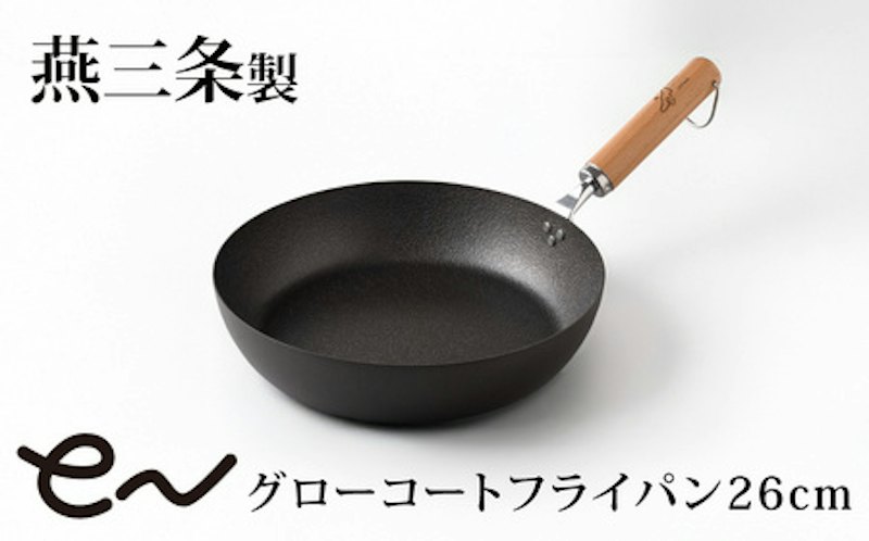 eNグローコートフライパン 26cm 1