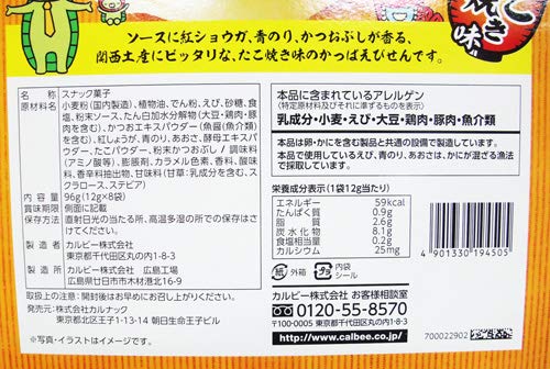 関西限定かっぱえびせん たこ焼き味 3