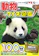 Gakken 動物のクイズ図鑑 1