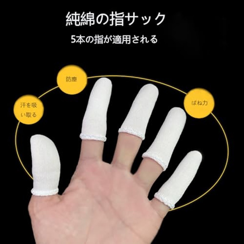 指サック布指カバー 2