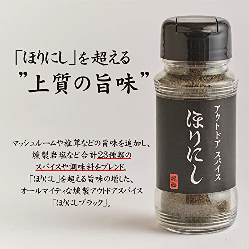 アウトドアスパイス ほりにしブラック 4