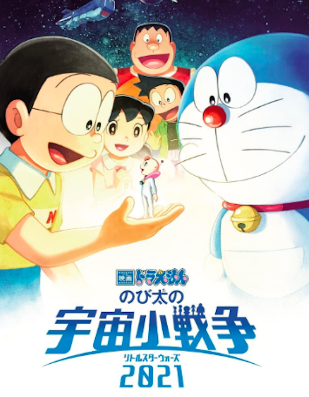 のび太の宇宙小戦争2021 1