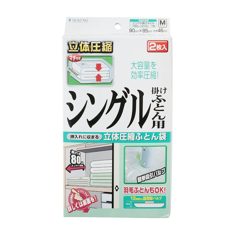 布団圧縮袋M シングル掛けふとん用 1