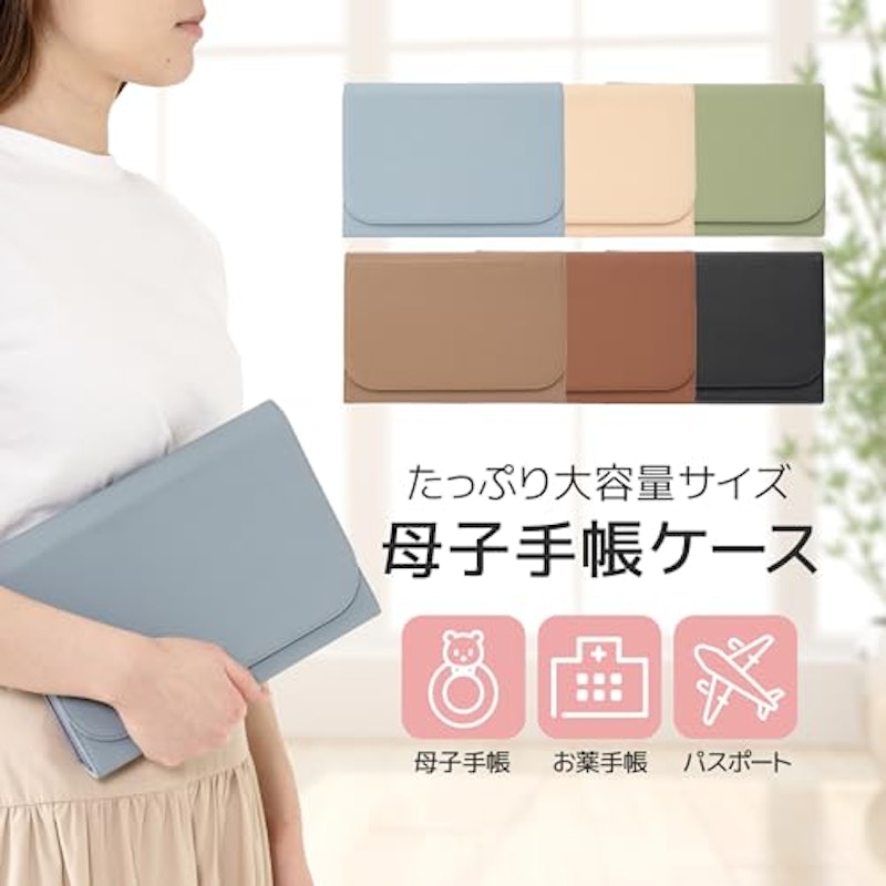 母子手帳ケース 5
