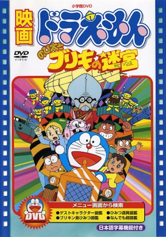 22年 ドラえもん映画のおすすめ人気ランキング40選 Mybest 22年 ドラえもん映画のおすすめ人気ランキング40選 Mybest
