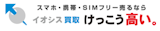 Mac買取サービスのおすすめ人気ランキング 5
