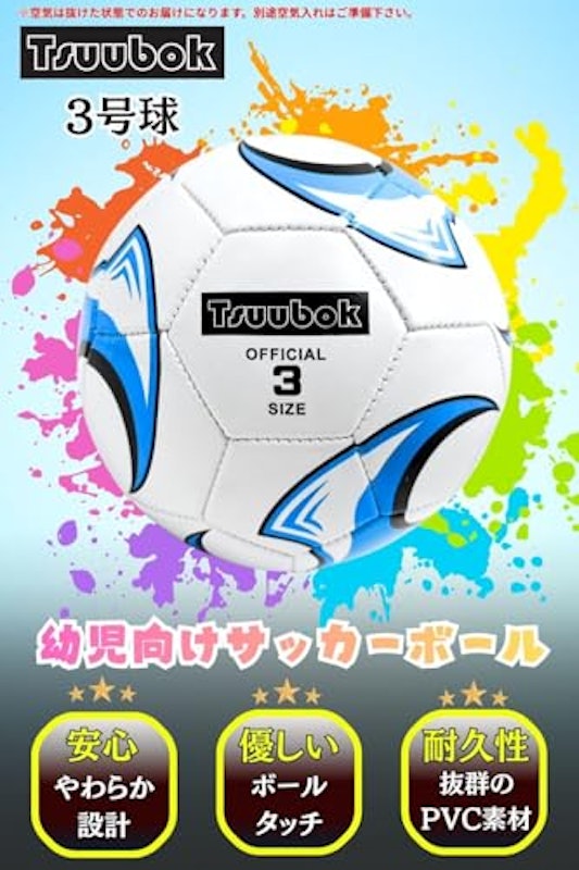 サッカーボール3号 2