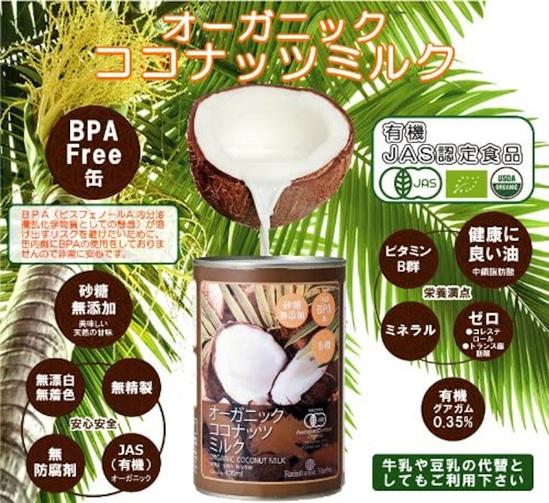オーガニックココナッツミルク 2
