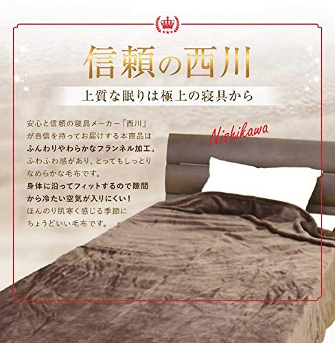 フランネル ニューマイヤー毛布 2