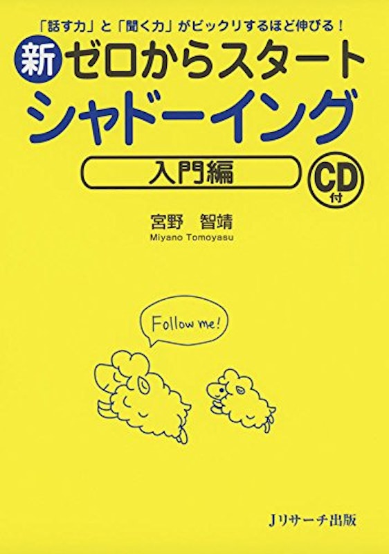 新ゼロからスタートシャドーイング 入門編 1