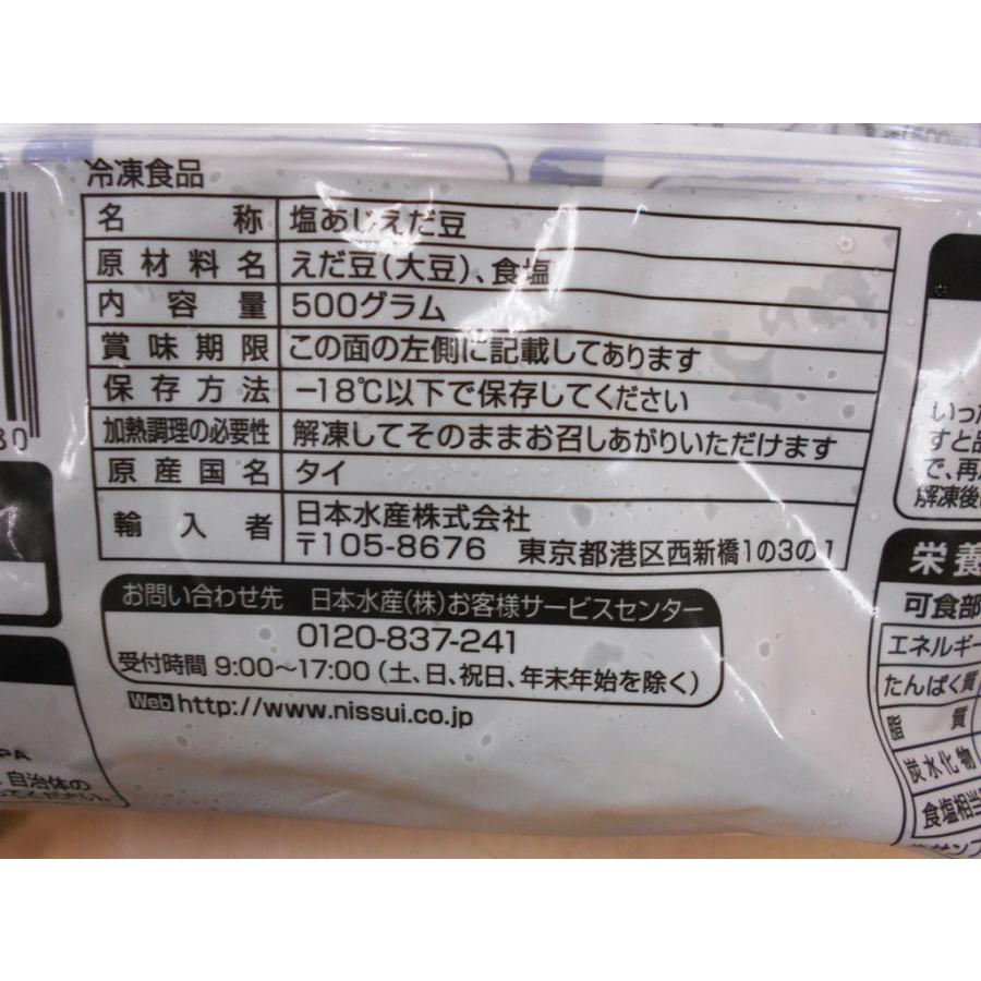 塩あじえだ豆 3