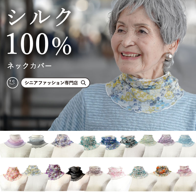 ネックカバー 1