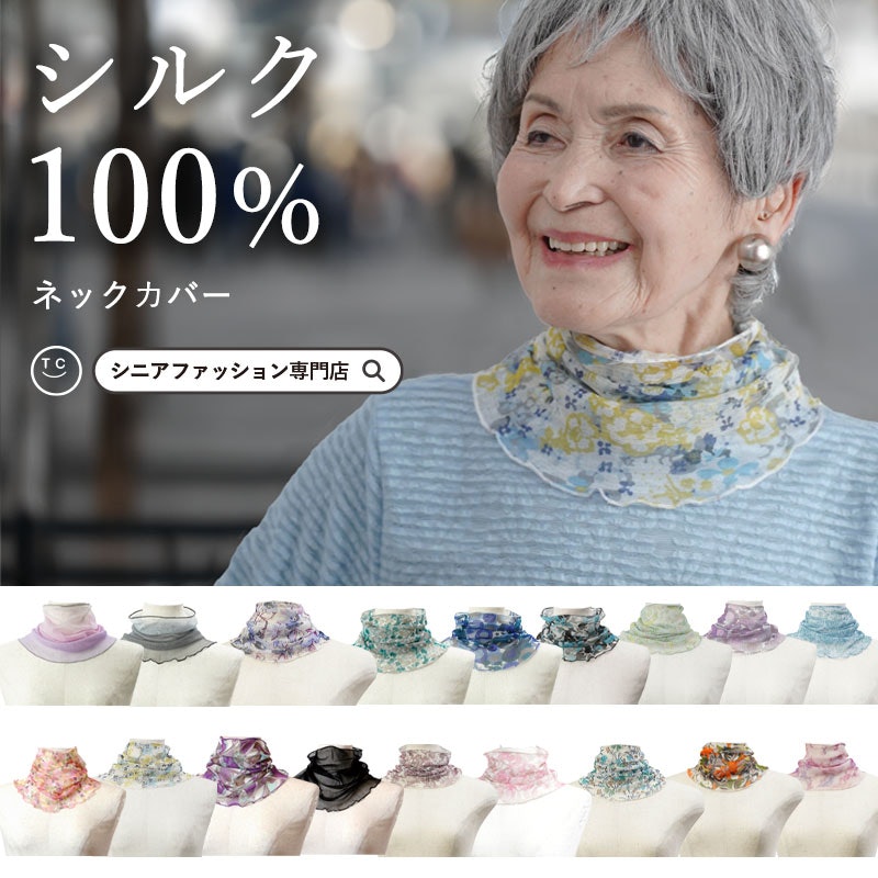 ネックカバー 1