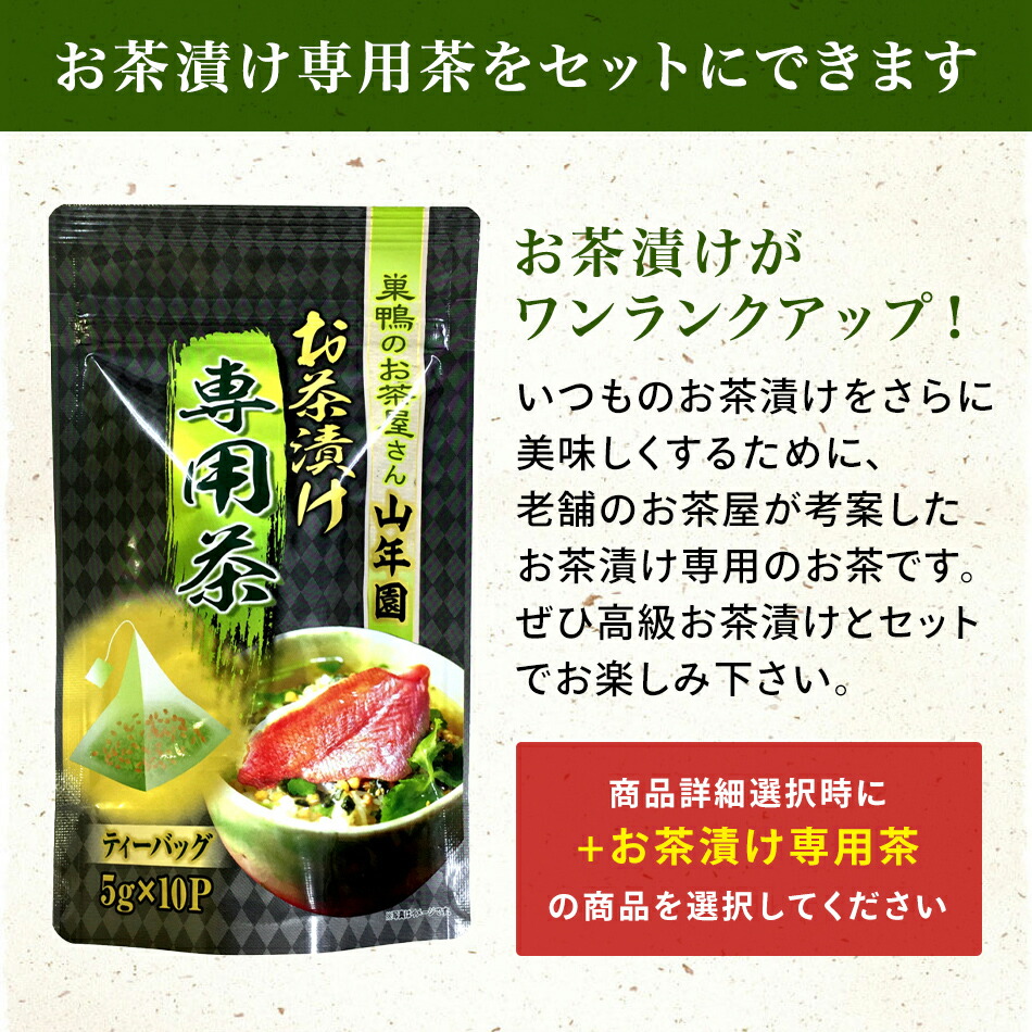 高級お茶漬けセット 4