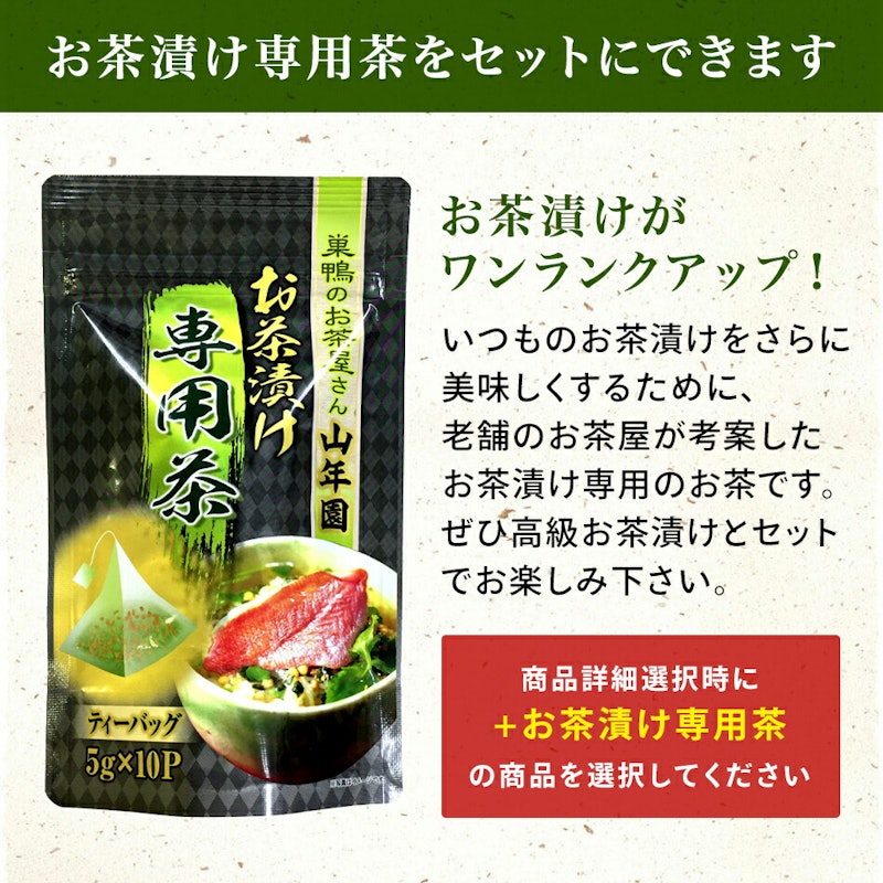 高級お茶漬けセット 4