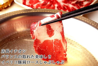 イベリコ豚専門店 スエヒロ家　イベリコ豚特選しゃぶしゃぶ福袋ギフトセット 3