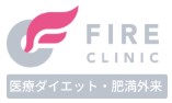 ファイヤークリニック 名古屋院 医療ハイフ 1